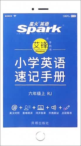 小学英语速记手册（六年级上 RJ）封面