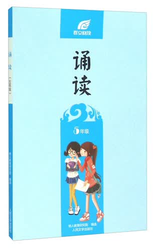 诵读（五年级）封面