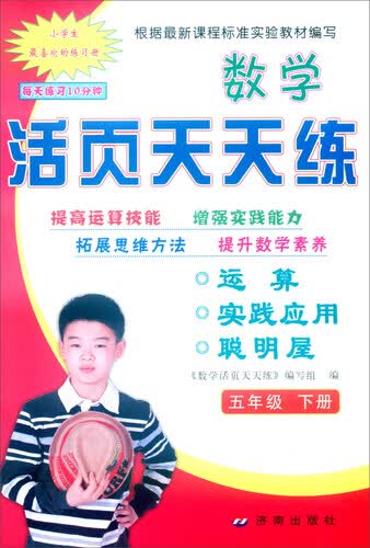 数学活页天天练：五年级下封面