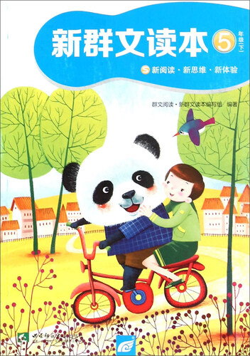 新群文读本（五年级下 S）封面