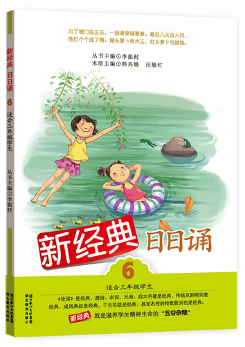 新经典日日诵（6）（适合3年级学生）封面