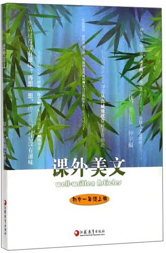 课外美文（初一 上）封面