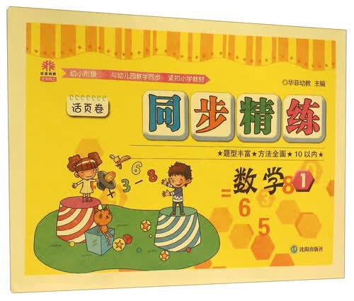 天天向上同步精练活页卷：数学（1）封面