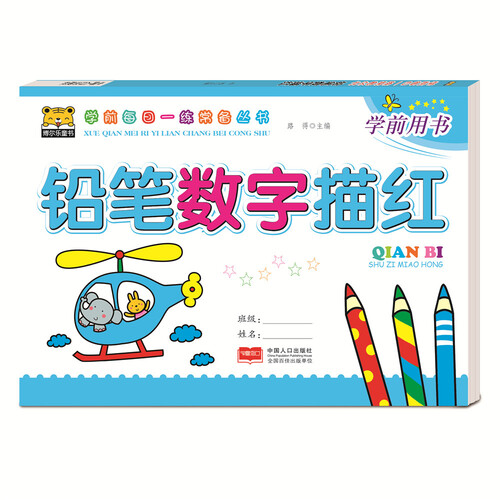 铅笔数字描红封面