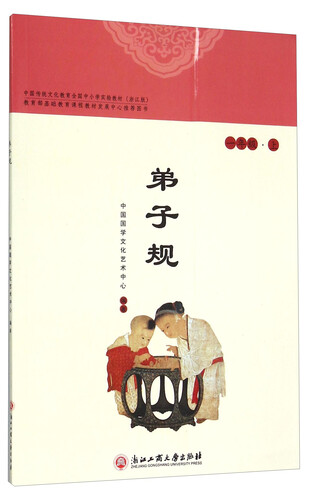 弟子规（一年级上）封面