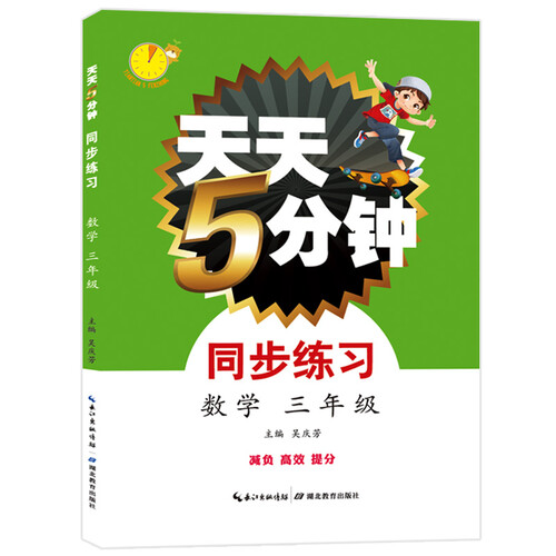 天天5分钟·同步练习·数学 3年级封面