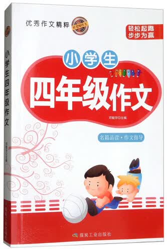 好老师作文：小学生四年级作文封面
