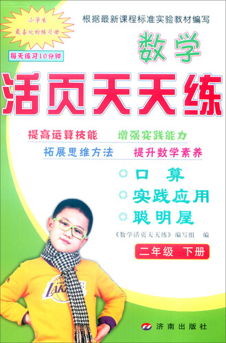 数学活页天天练：二年级下封面