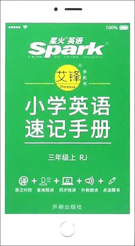 小学英语速记手册（三年级上 RJ）封面