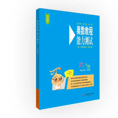 奥数教程（第七版）能力测试·六年级封面