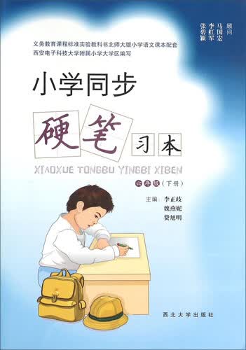 小学同步硬笔习本（六年级 下册）封面