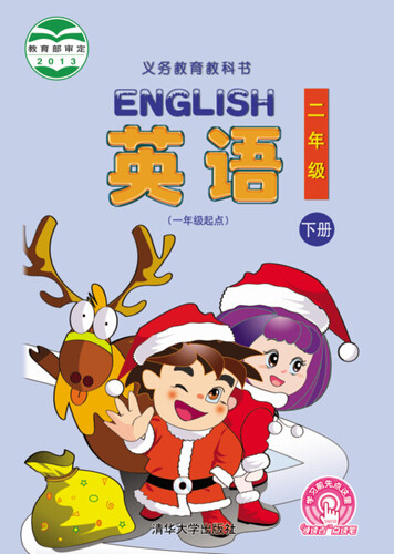 英语：二年级下册（一年级起点）封面