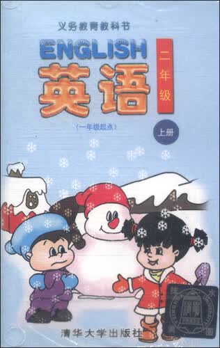 义教教科书：英语（二年级上册 一年级起点 磁带）封面
