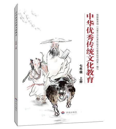 中华优秀传统文化教育：七年级 上册封面
