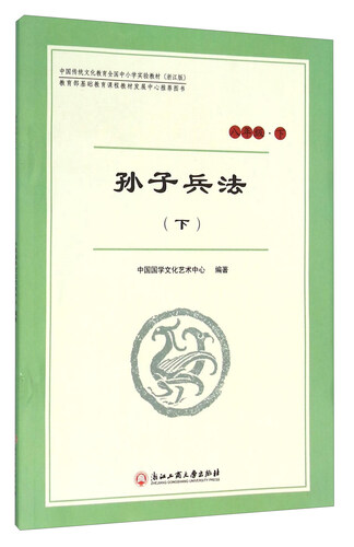 孙子兵法（下 八年级下）封面