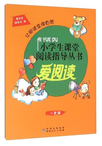爱阅读（一年级）封面