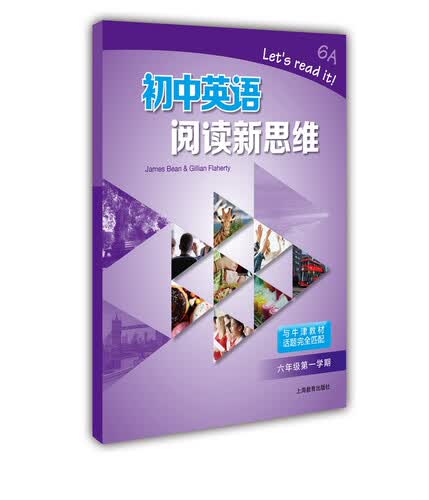 初中英语阅读新思维 六年级第一学期封面