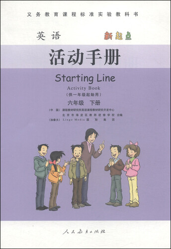 英语活动手册：六年级下册（新起点 供一年级起始用）封面