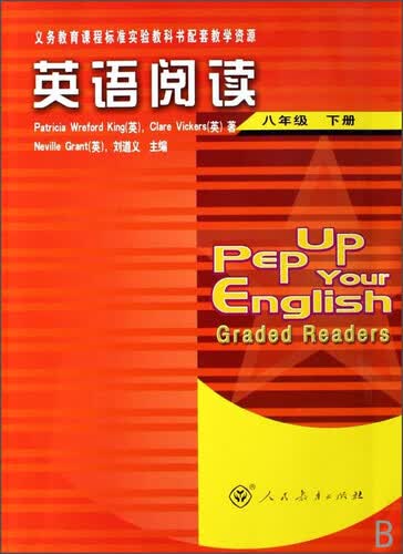 新课标配套教学资源：英语阅读八年级下册封面