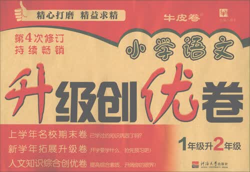 小学语文升级创优卷 一升二年级（第4次修订）封面