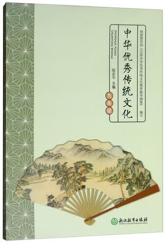 中华优秀传统文化（九年级）封面