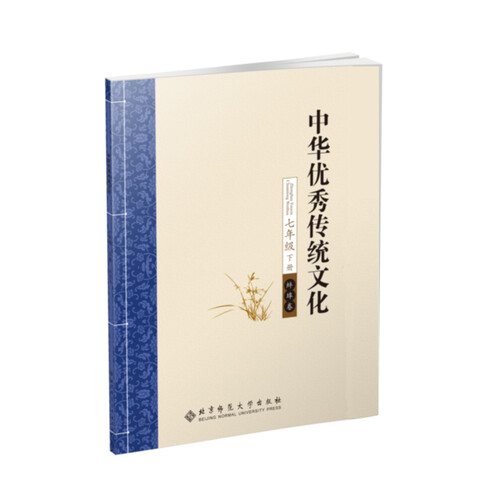 中华优秀传统文化（蚌埠卷）七年级下册封面