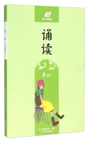 诵读（七年级）封面