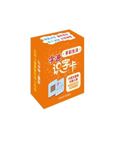 字源识字卡·多彩生活（追根溯源 字字有理 易学易记 玩转汉字）封面