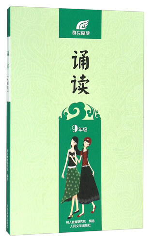 诵读（九年级）封面