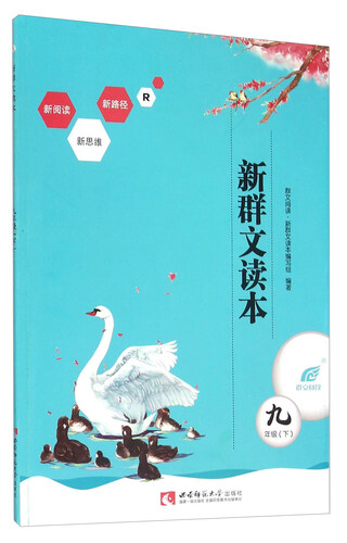 新群文读本（九年级下 R）封面