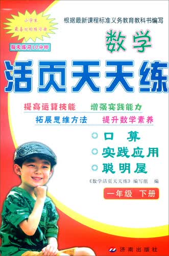 数学活页天天练：一年级下封面