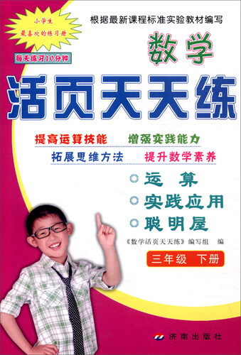 数学活页天天练：三年级下封面