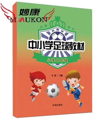 中小学足球教材 小学二年级封面