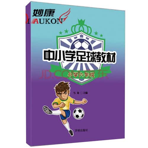 中小学足球教材 小学六年级封面