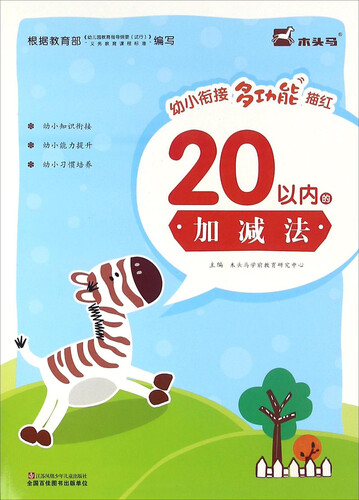 20以内的加减法封面
