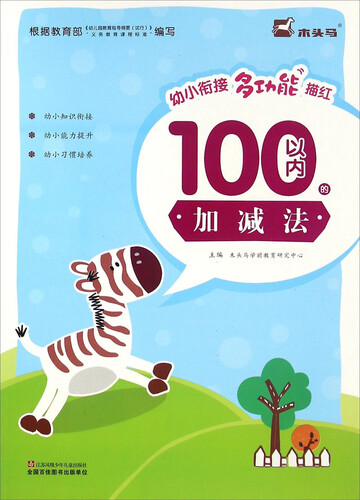 100以内的加减法封面