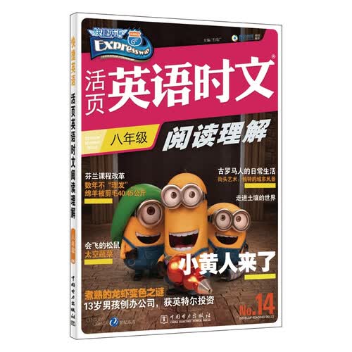 活页英语时文阅读理解 八年级（14）封面