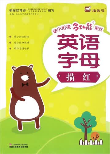 英语字母描红封面