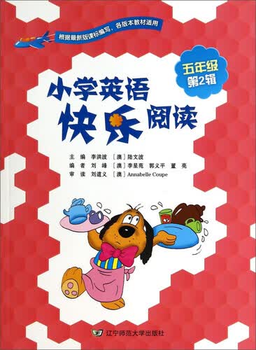 小学英语快乐阅读（五年级 第2辑）封面