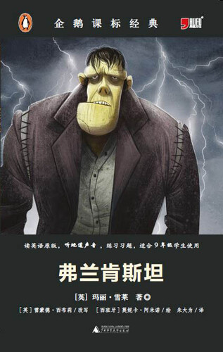 小学初中英语系列企鹅课表经典-弗兰肯斯坦（资料练习题）封面