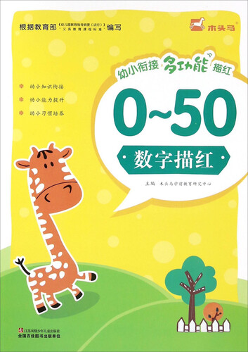 0-50数字描红封面