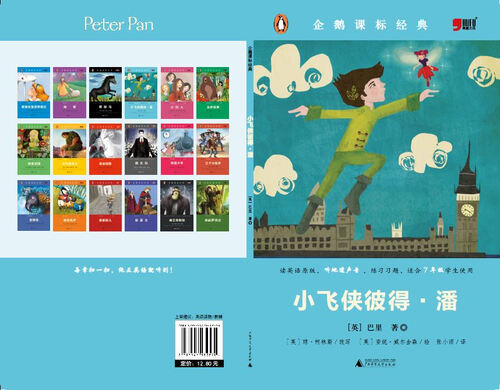 小学初中英语系列企鹅课表经典-小飞侠彼得·潘（资料练习题）封面