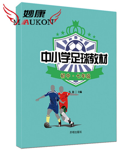 中小学足球教材  初中七年级封面