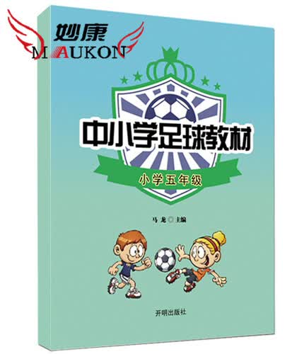 中小学足球教材 小学五年级封面