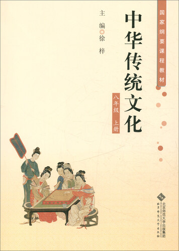 中华传统文化：八年级上册封面
