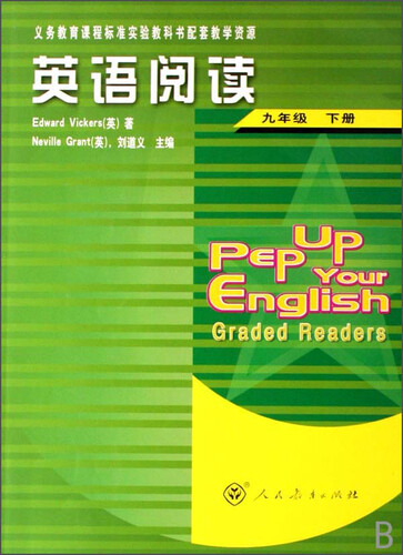 英语阅读：九年级（下册）封面
