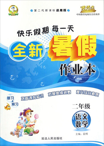 全新寒假作业本：合订（二年级下 课标通用 第二代新课标通用版 2016年春）封面