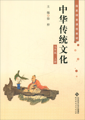 中华传统文化 七年级上册封面
