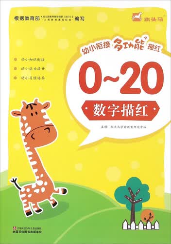 0-20数字描红封面