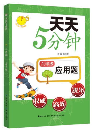 天天5分钟·应用题：六年级封面